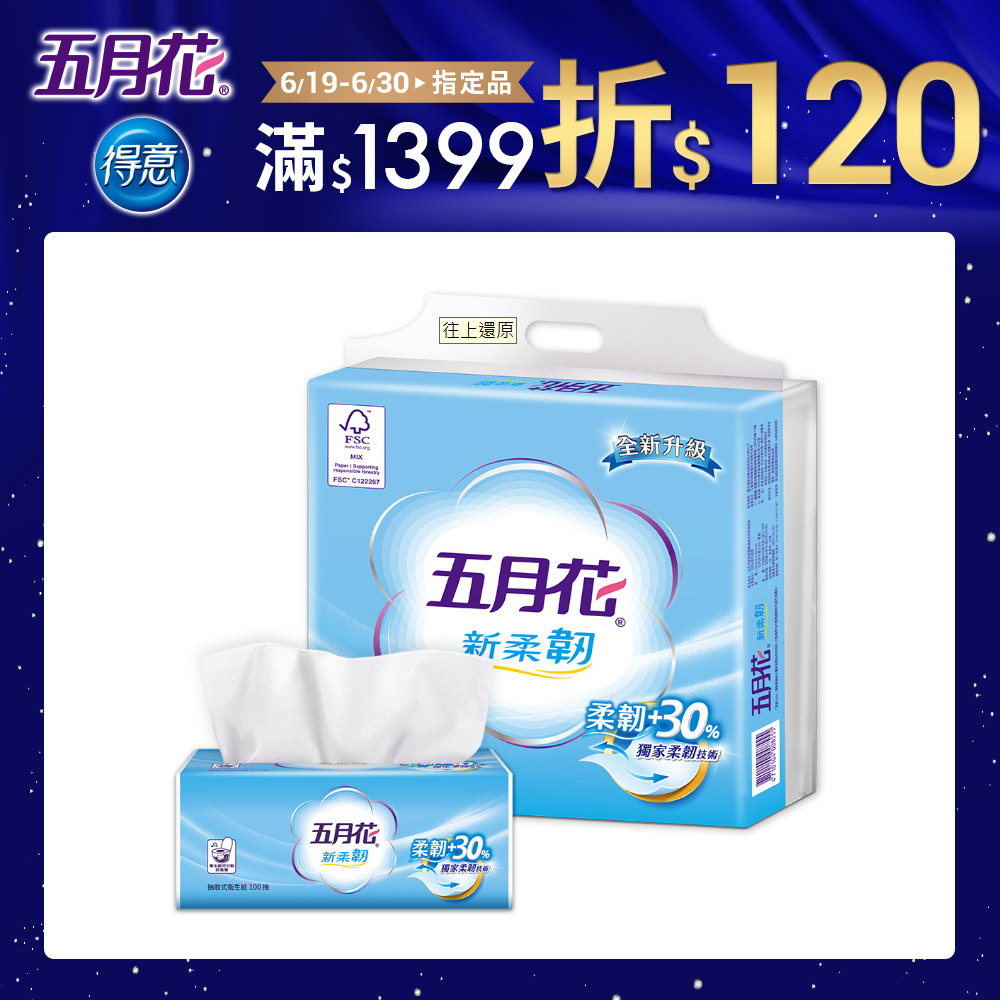 五月花 新柔韌抽取衛生紙(100抽x10包x6袋/箱)