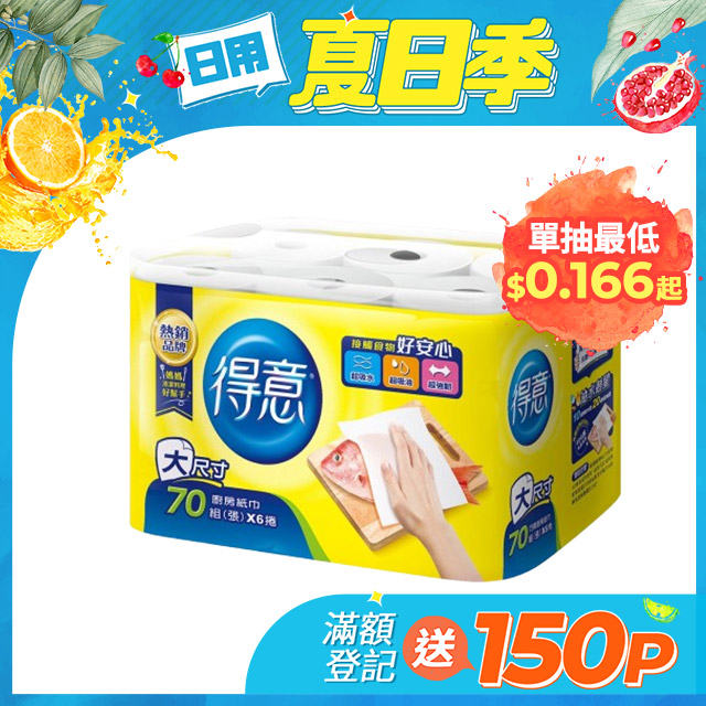 得意-廚房紙巾(70組x6捲x8串/箱)
