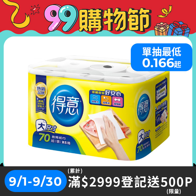 得意-廚房紙巾(70組x6捲x8串/箱)