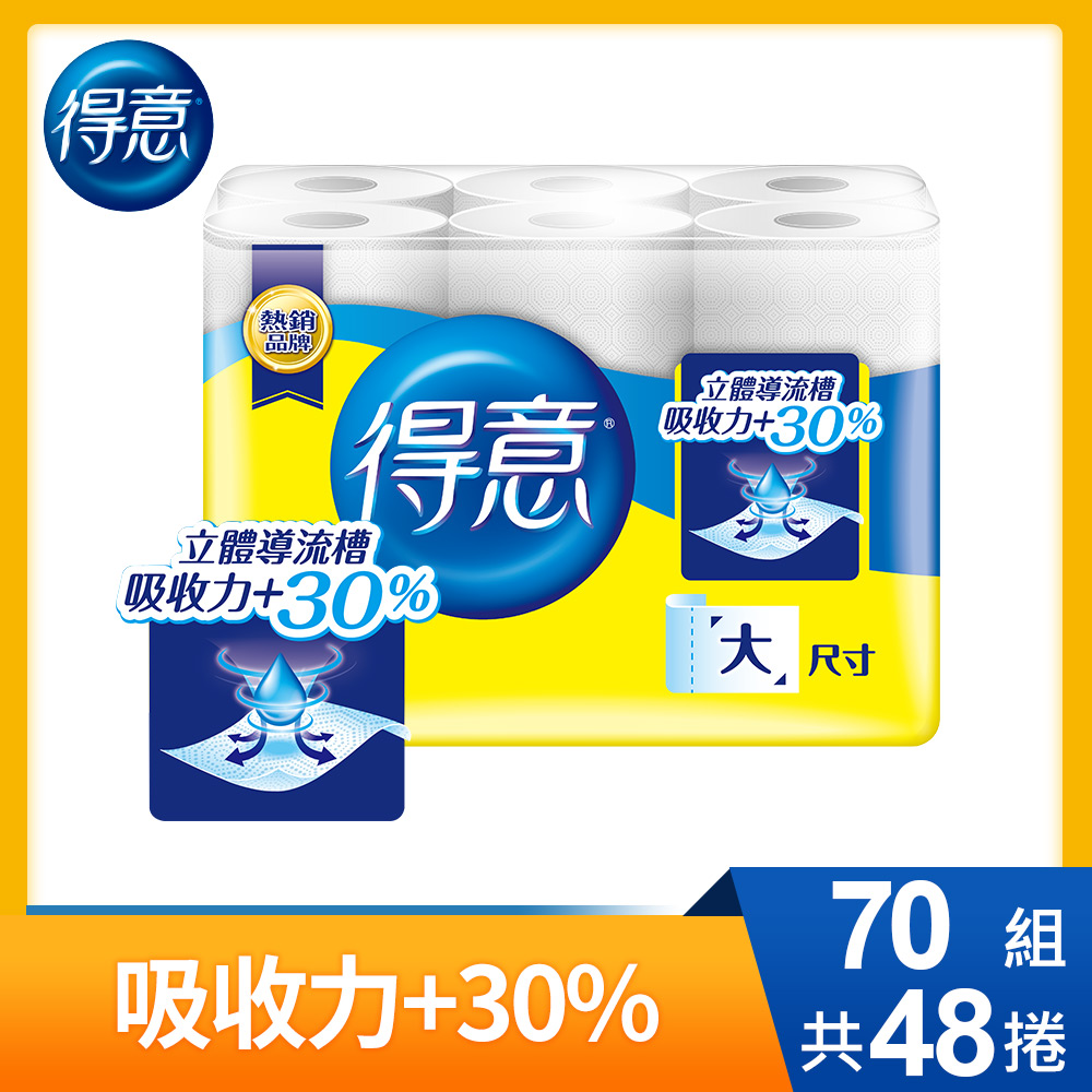 得意 廚房紙巾(70組x6捲x8串/箱)