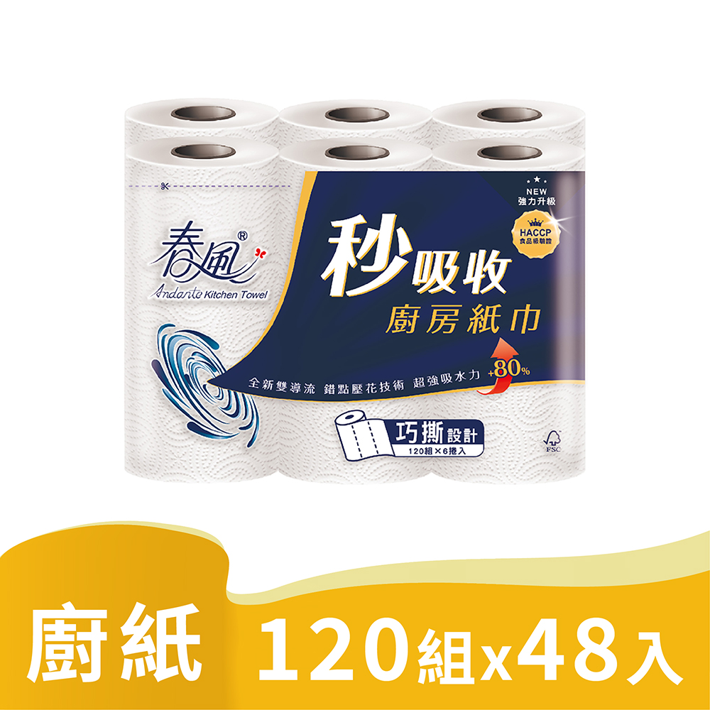 《春風》廚房紙巾-120組x6捲X8袋