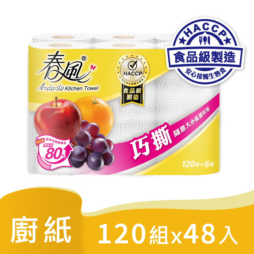 SILLACE 春風 捲筒式廚房紙巾-巧撕(120組x6捲X8袋/箱)
