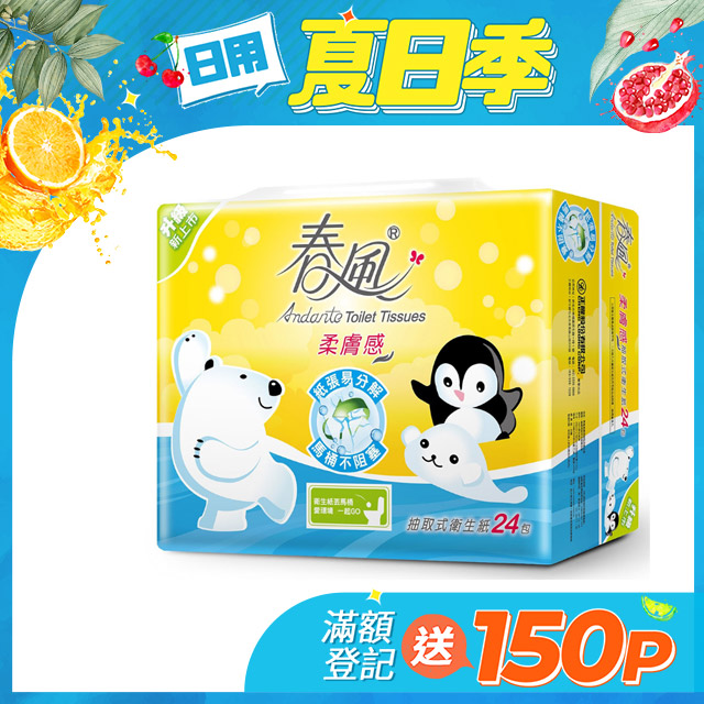 春風 柔膚感抽取式衛生紙(110抽x24包x3串/箱)