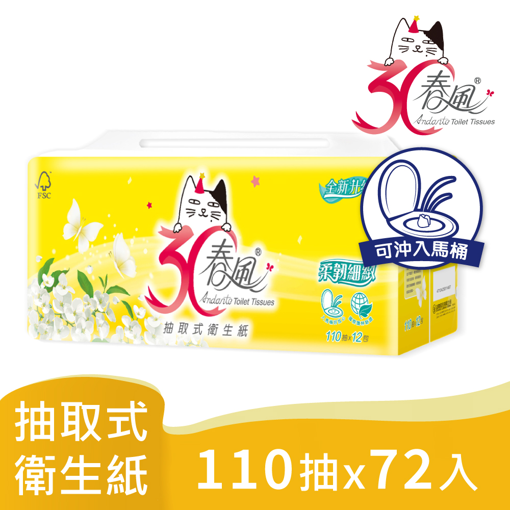 春風 柔韌細緻抽取式衛生紙(110抽x12包x6串/箱)