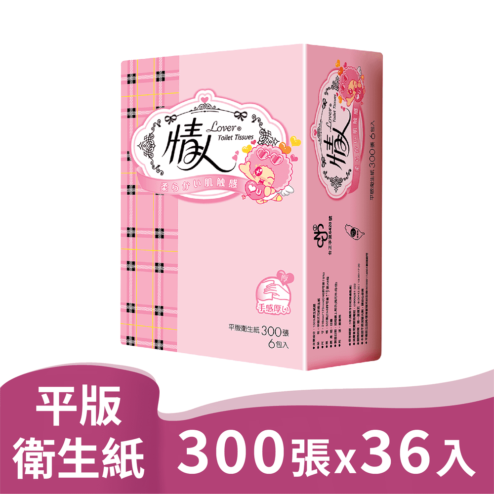 情人》平版衛生紙(300張x36包/箱)