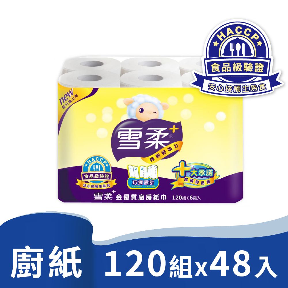 《雪柔》廚房紙巾-120組x6捲x8串