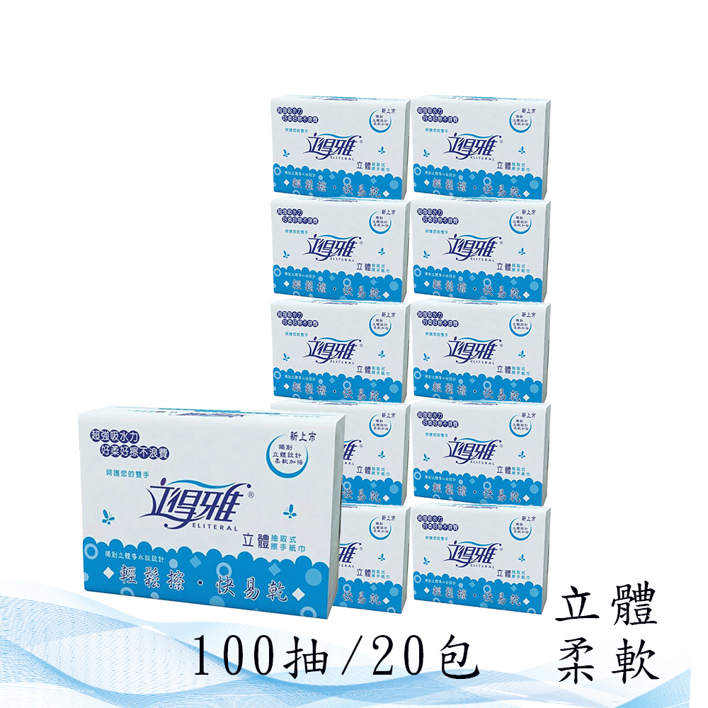 立得雅 超吸抽取式擦手紙巾(100抽x20包/箱)