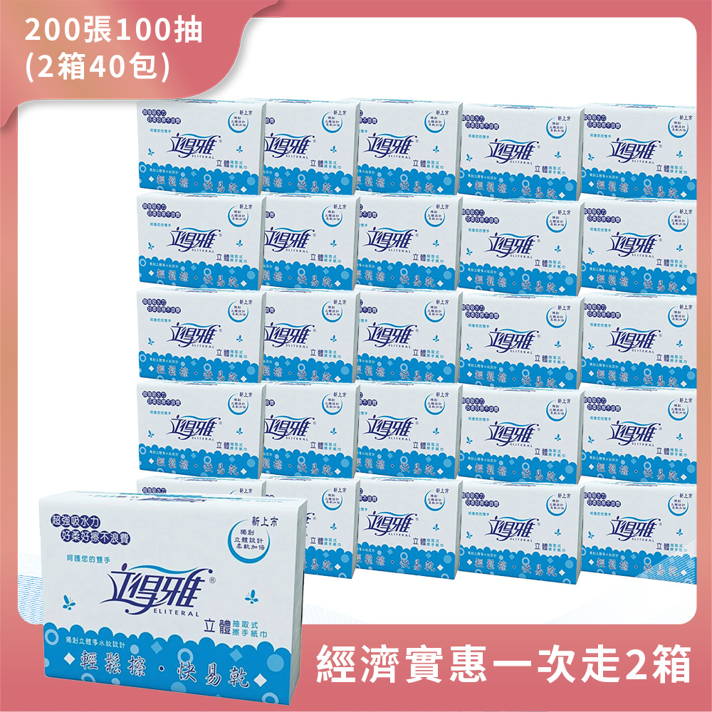 [2箱]立得雅 超吸抽取式擦手紙巾200張x40包/2箱
