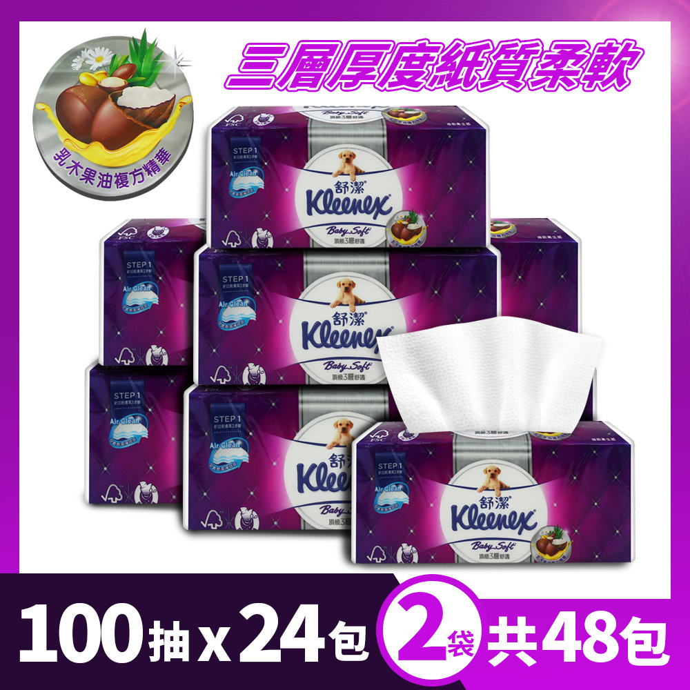 Kleenex 舒潔-Baby Soft頂級3層舒適抽取衛生紙(100抽*24包/袋)*2袋