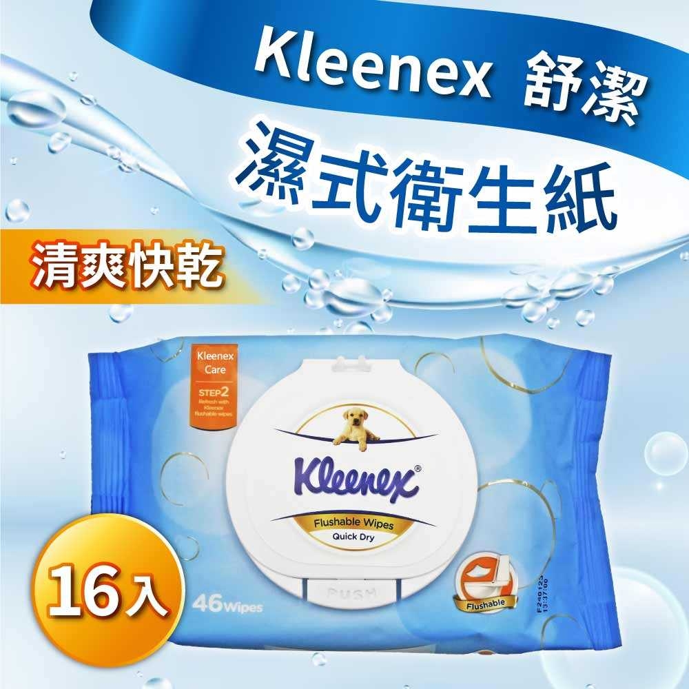Kleenex 舒潔 濕式衛生紙(46張 X16入)