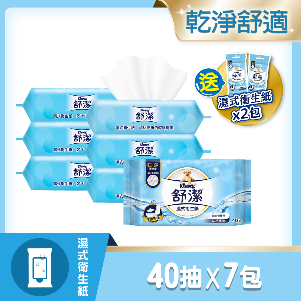 Kleenex 舒潔 濕式衛生紙(40抽x7包+10抽x2包)