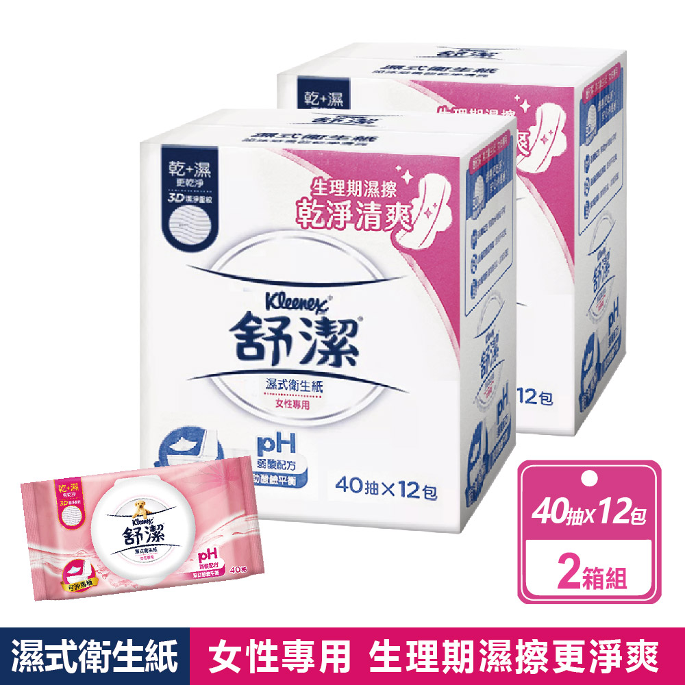 Kleenex 舒潔 2箱組-女性專用濕式衛生紙 (40抽X12包/箱)