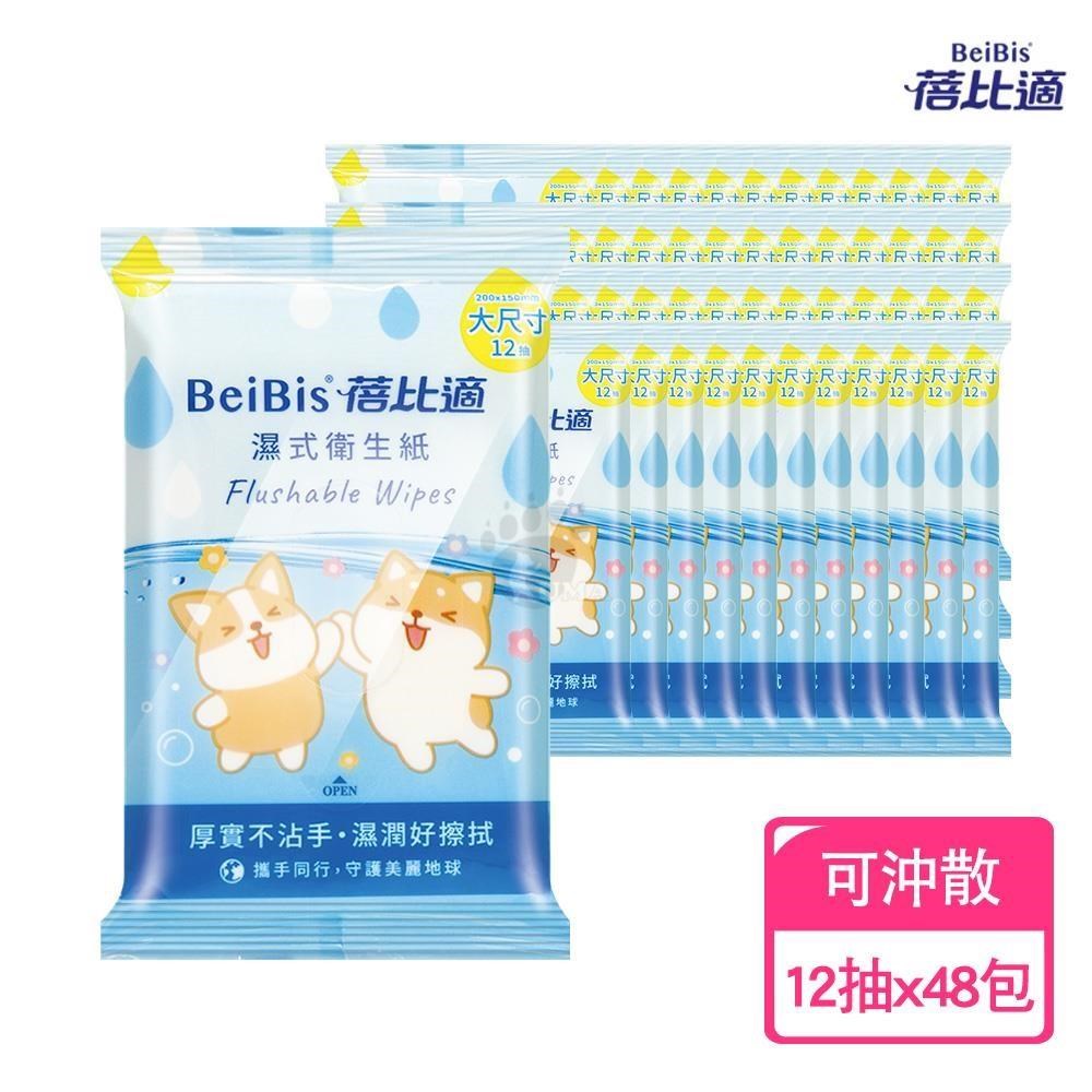 Babycare 蓓比適 濕式衛生紙 12抽X48包 (厚實不沾手.濕潤好擦拭)