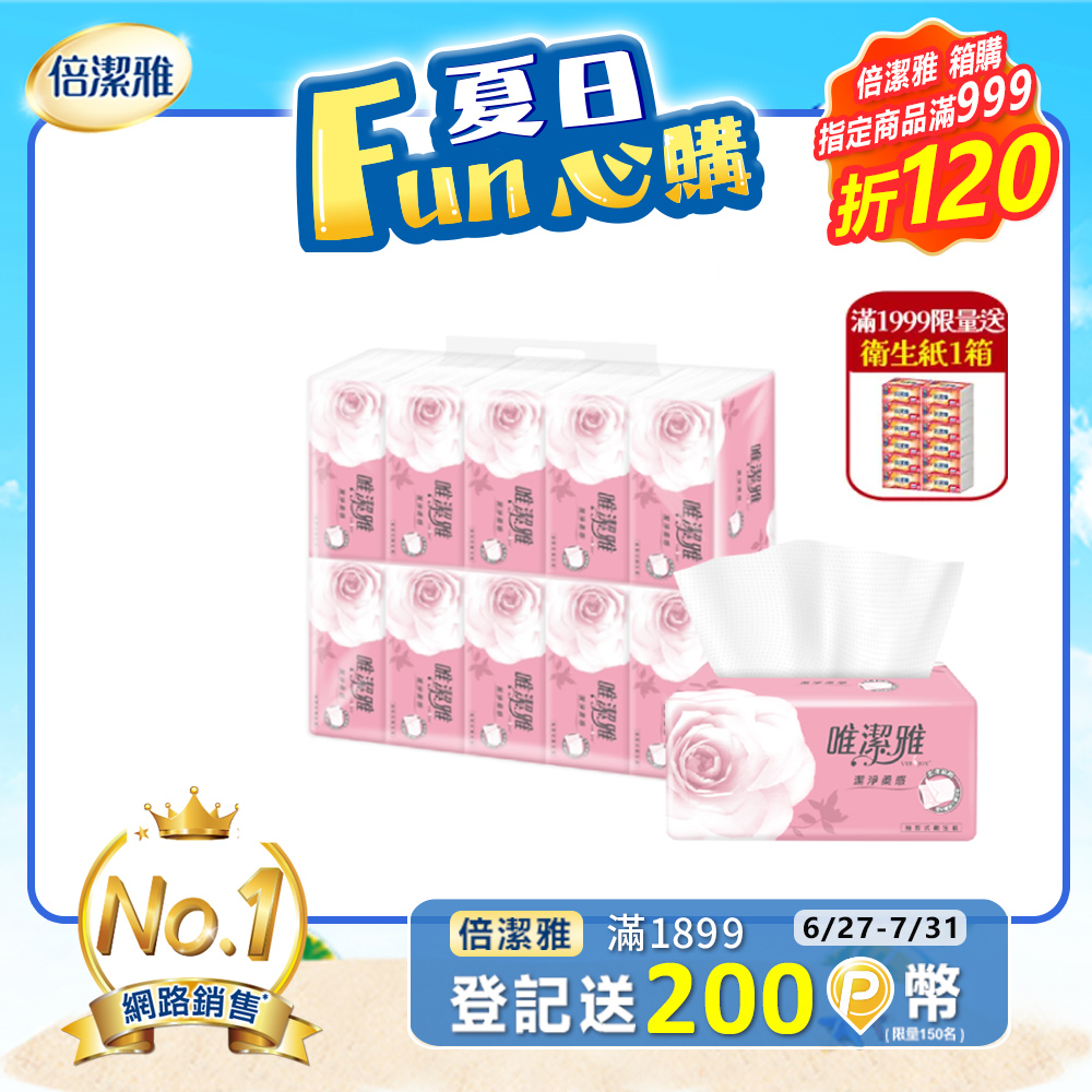 唯潔雅潔淨柔感抽取式衛生紙200抽10包5袋/箱