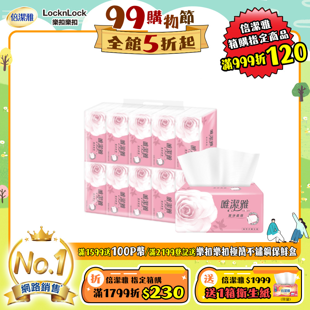 唯潔雅潔淨柔感抽取式衛生紙200抽10包5袋/箱