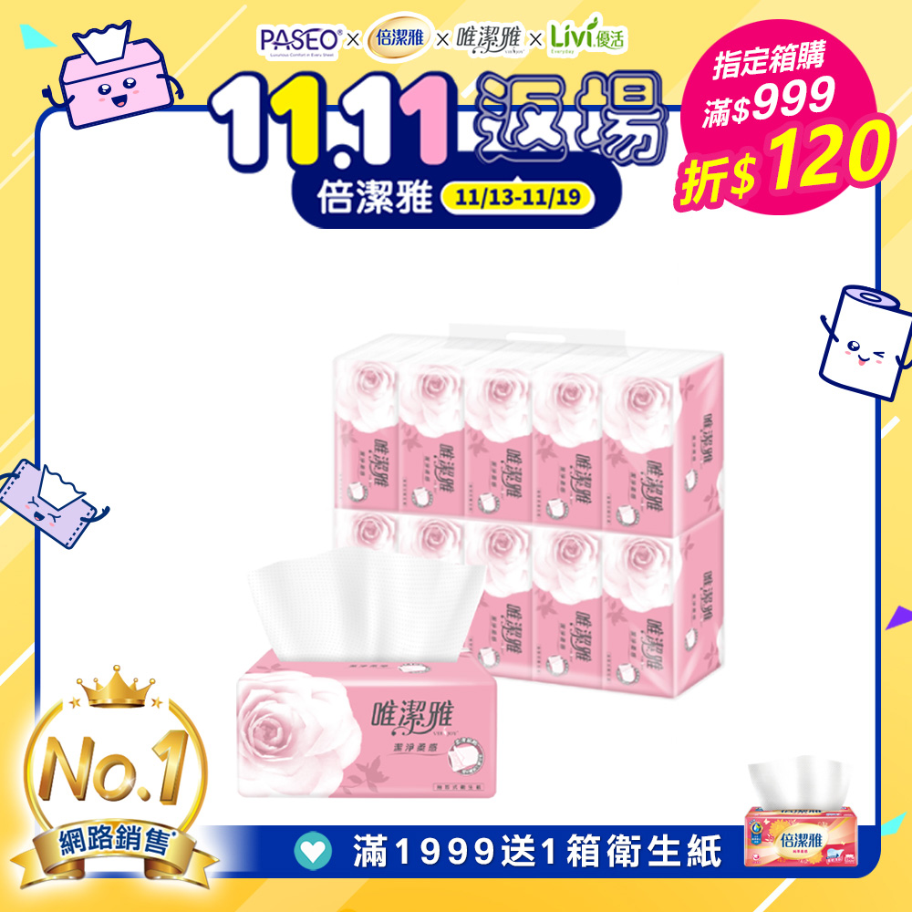 唯潔雅潔淨柔感抽取式衛生紙200抽10包5袋/箱