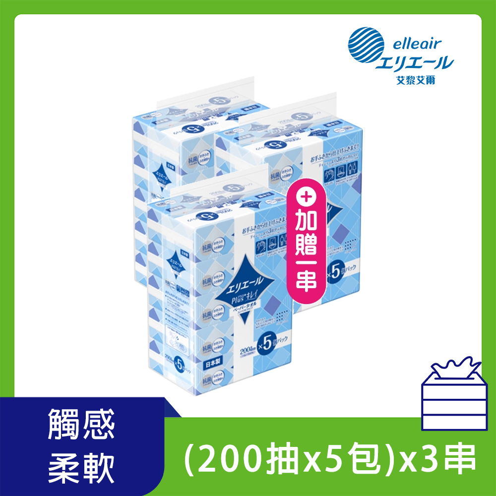 日本大王 elleair 柔韌吸水擦手紙巾(抽取式)(200抽x5包)x3袋組