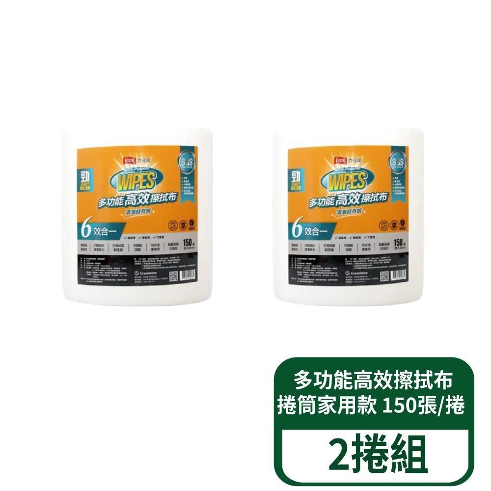 力可潔 多功能高效擦拭布-捲筒家用款 150張/捲 2捲組