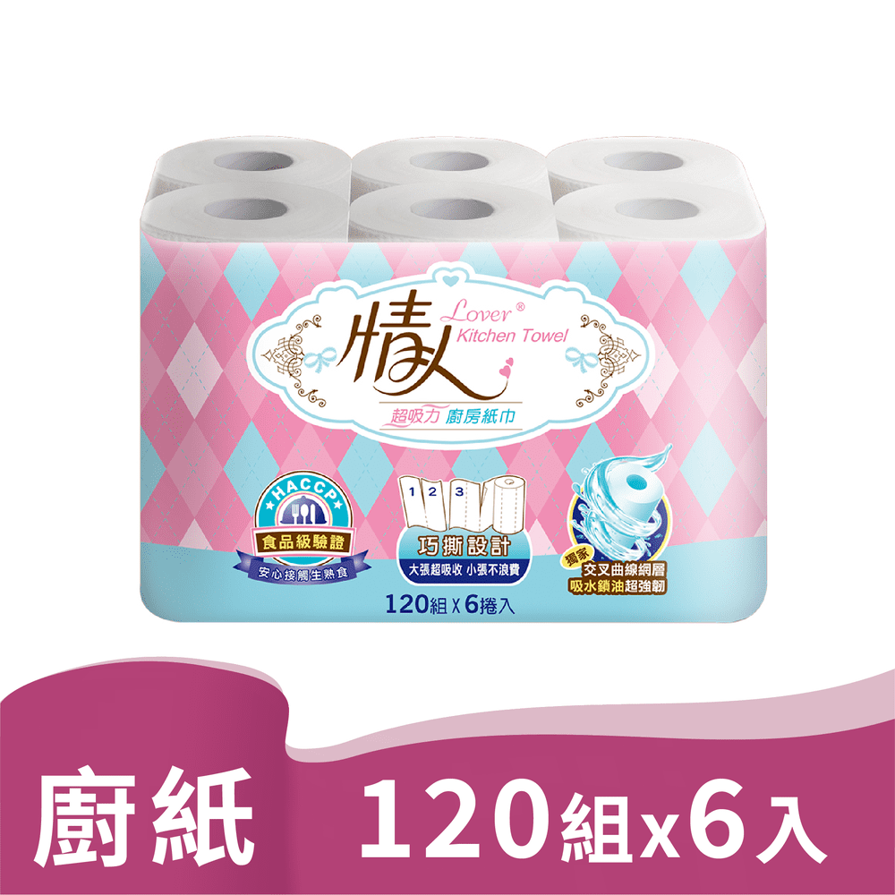 《情人》廚房紙巾-120組x6捲