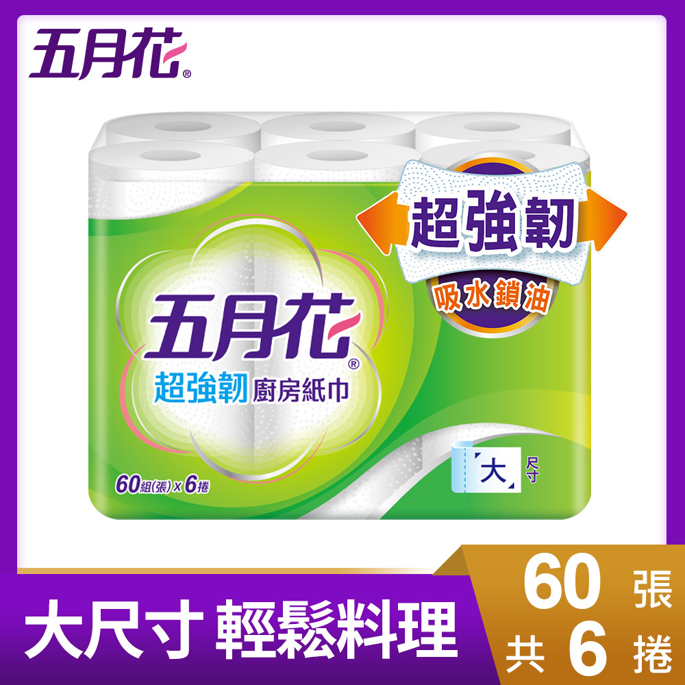 五月花 超強韌廚房紙巾(60組x6捲/串)