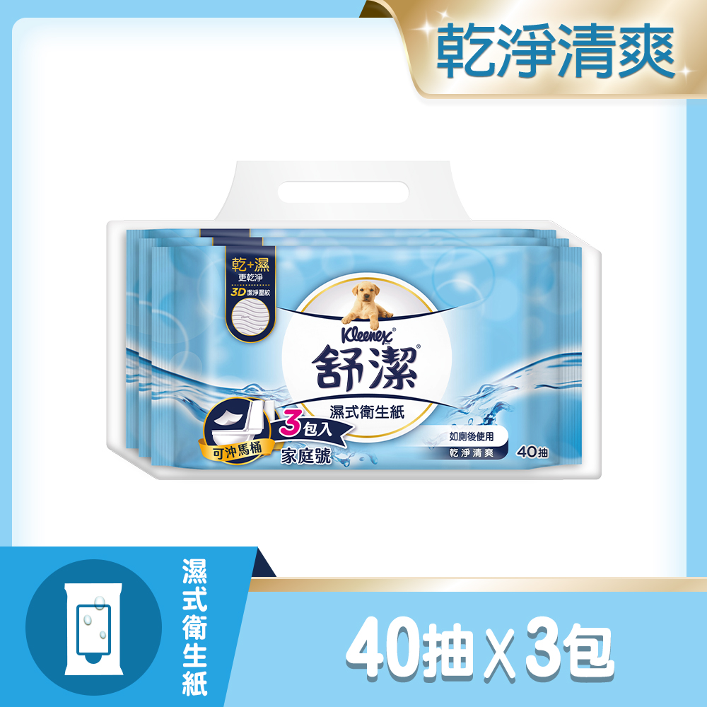舒潔 濕式衛生紙 (40片x3包)