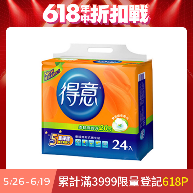 得意優質抽取式衛生紙100抽*24包*3袋