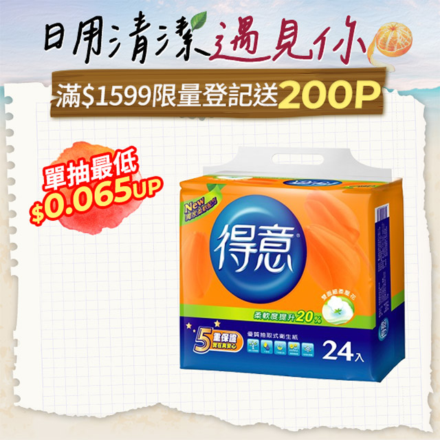 得意優質抽取式衛生紙100抽*24包*3袋