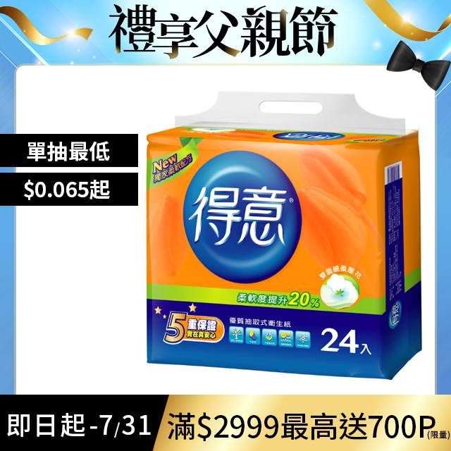 得意優質抽取式衛生紙100抽*24包*3袋