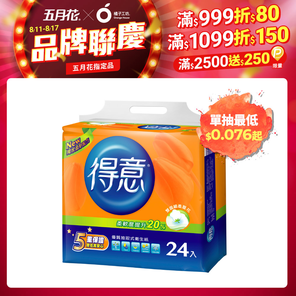 得意優質抽取式衛生紙100抽*24包*3袋