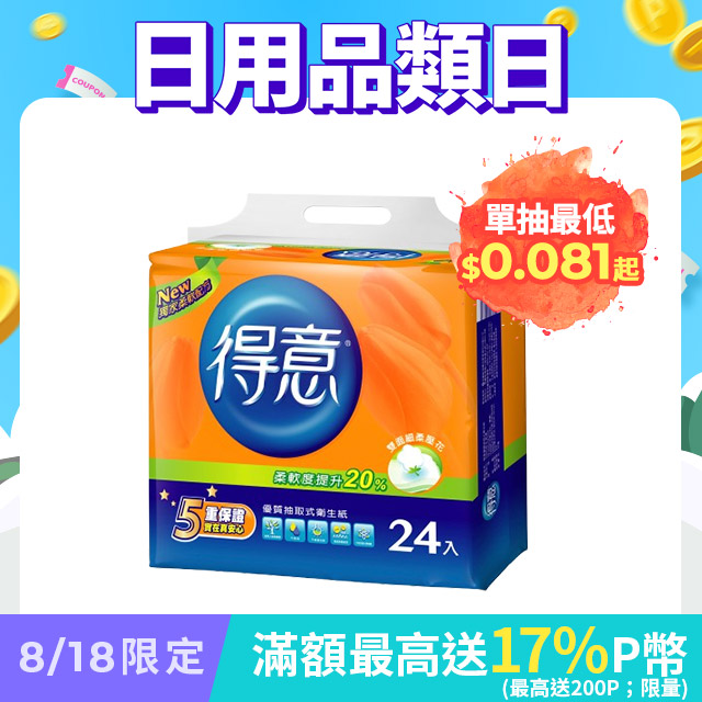 得意優質抽取式衛生紙100抽*24包*3袋