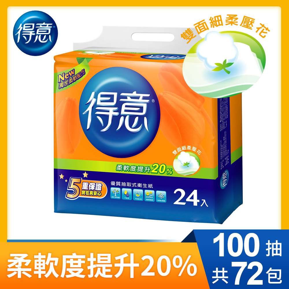 得意優質抽取式衛生紙100抽*24包*3袋