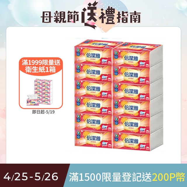 倍潔雅 純萃柔感抽取式衛生紙(150抽x12包x5袋/箱)