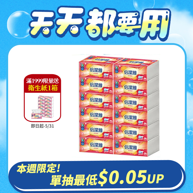 倍潔雅 純萃柔感抽取式衛生紙(150抽x12包x5袋/箱)