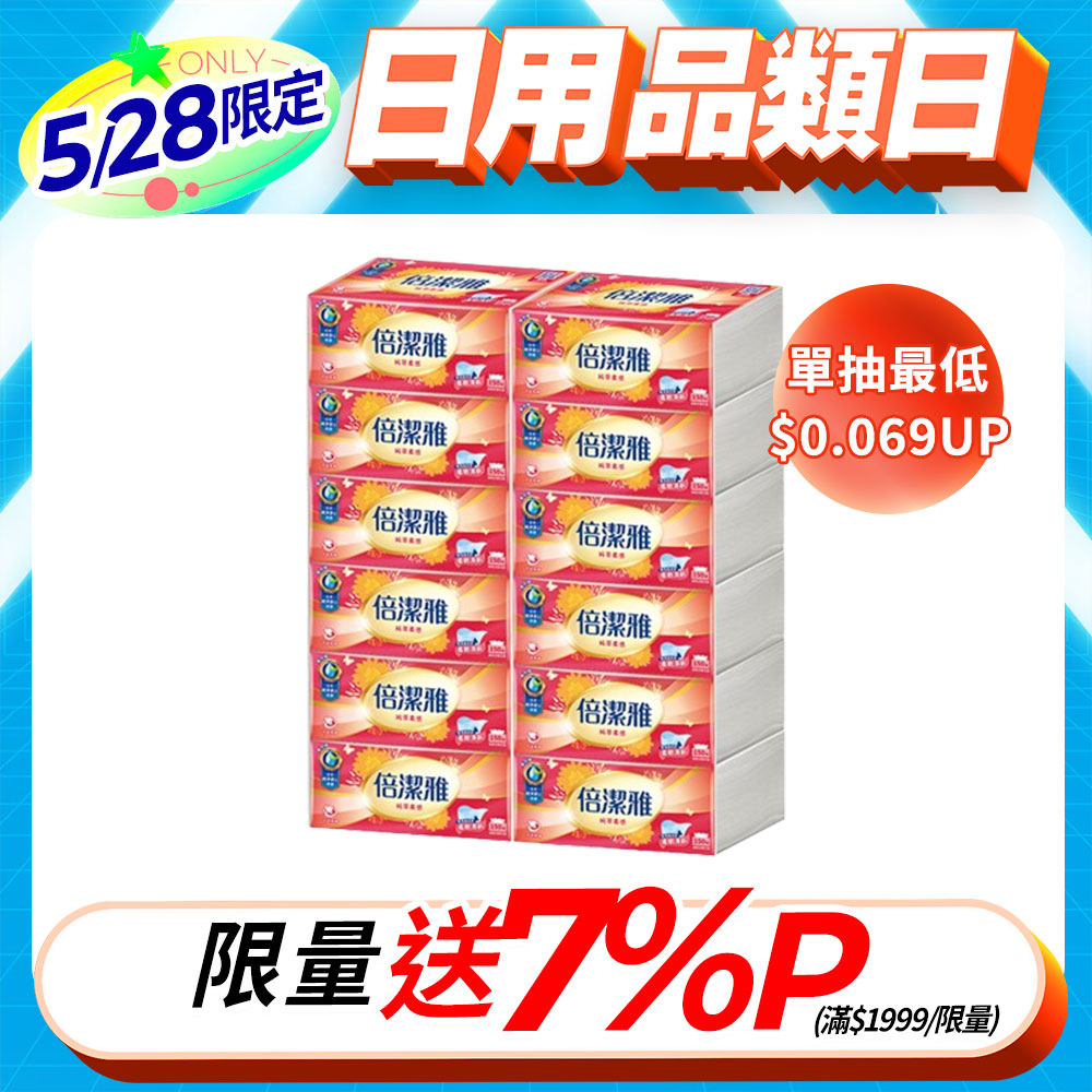 倍潔雅 純萃柔感抽取式衛生紙(150抽x12包x5袋/箱)