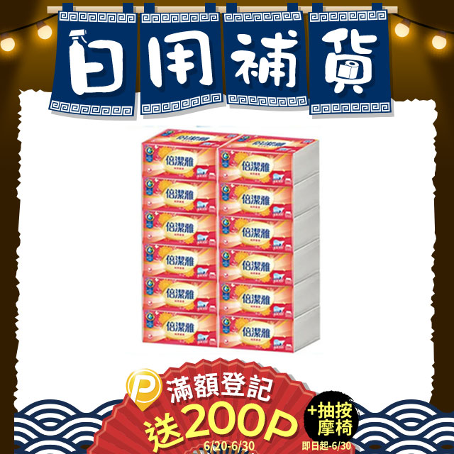 倍潔雅 純萃柔感抽取式衛生紙(150抽x12包x5袋/箱)
