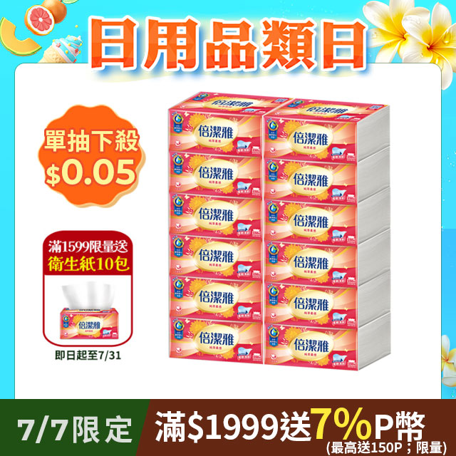 倍潔雅 純萃柔感抽取式衛生紙(150抽x12包x5袋/箱)