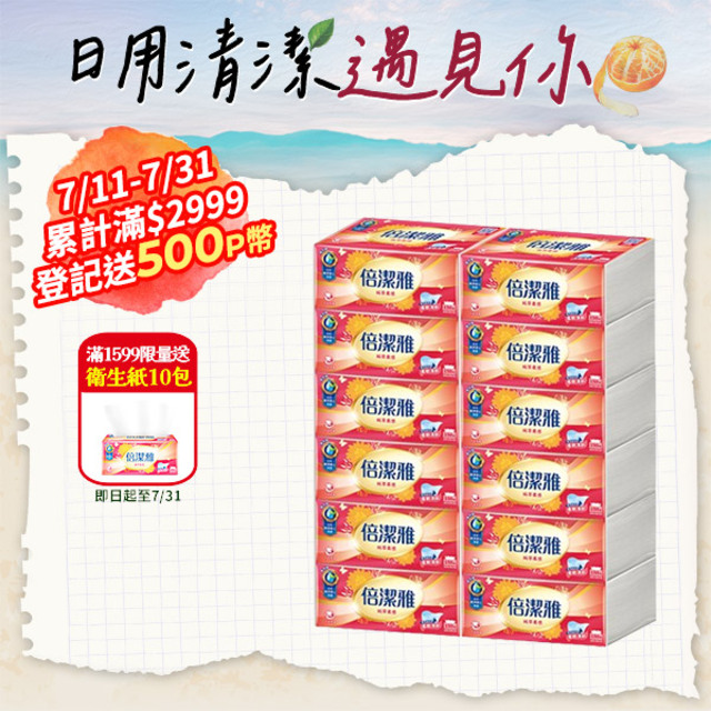 倍潔雅 純萃柔感抽取式衛生紙(150抽x12包x5袋/箱)
