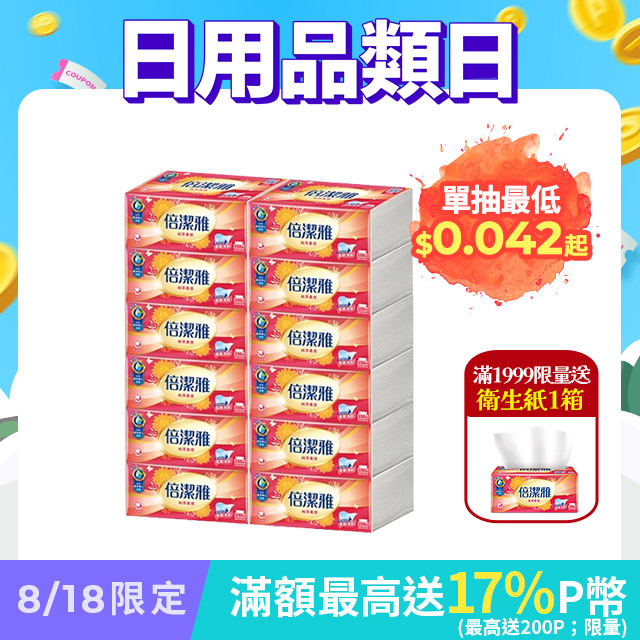 倍潔雅 純萃柔感抽取式衛生紙(150抽x12包x5袋/箱)