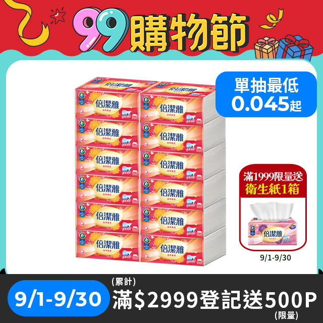 倍潔雅 純萃柔感抽取式衛生紙(150抽x12包x5袋/箱)