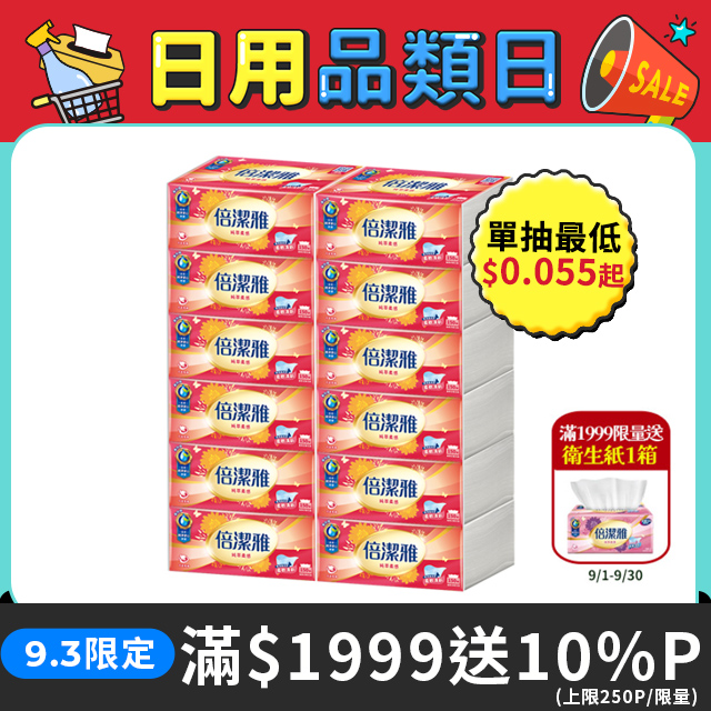 倍潔雅 純萃柔感抽取式衛生紙(150抽x12包x5袋/箱)