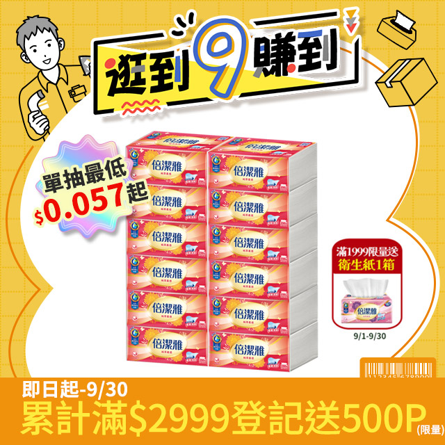 倍潔雅 純萃柔感抽取式衛生紙(150抽x12包x5袋/箱)