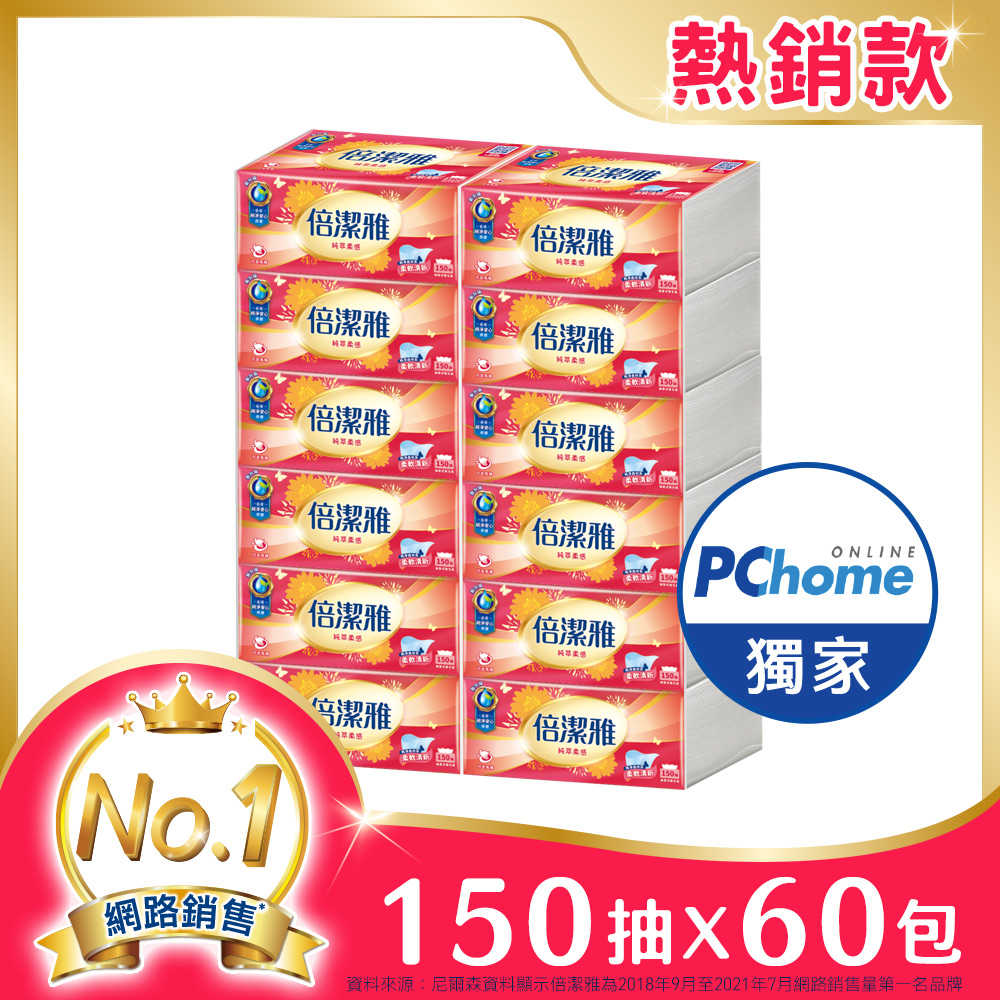 倍潔雅 純萃柔感抽取式衛生紙(150抽x12包x5袋/箱)