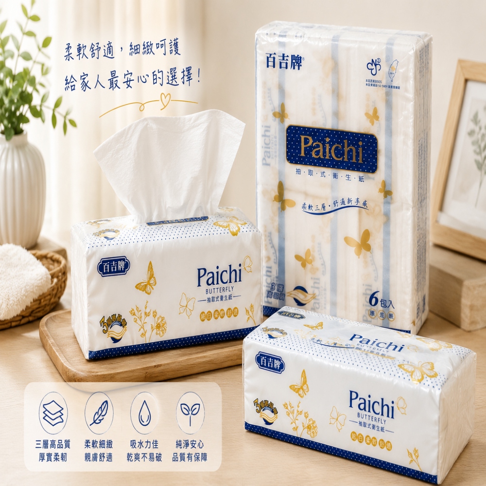 百吉牌 三層抽取式衛生紙 100抽*48包/箱