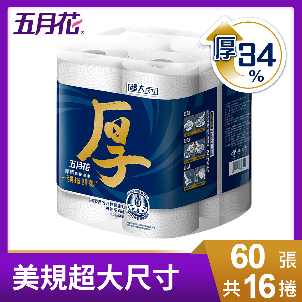 五月花 厚棒廚房紙巾(60組x4捲x4袋/箱)-美規超大尺寸