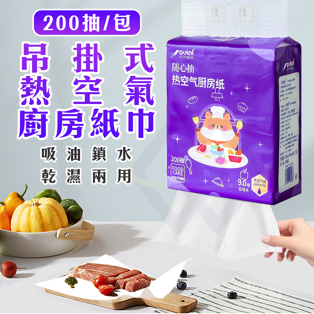 禾統 吊掛式熱空氣廚房紙巾 - 1包