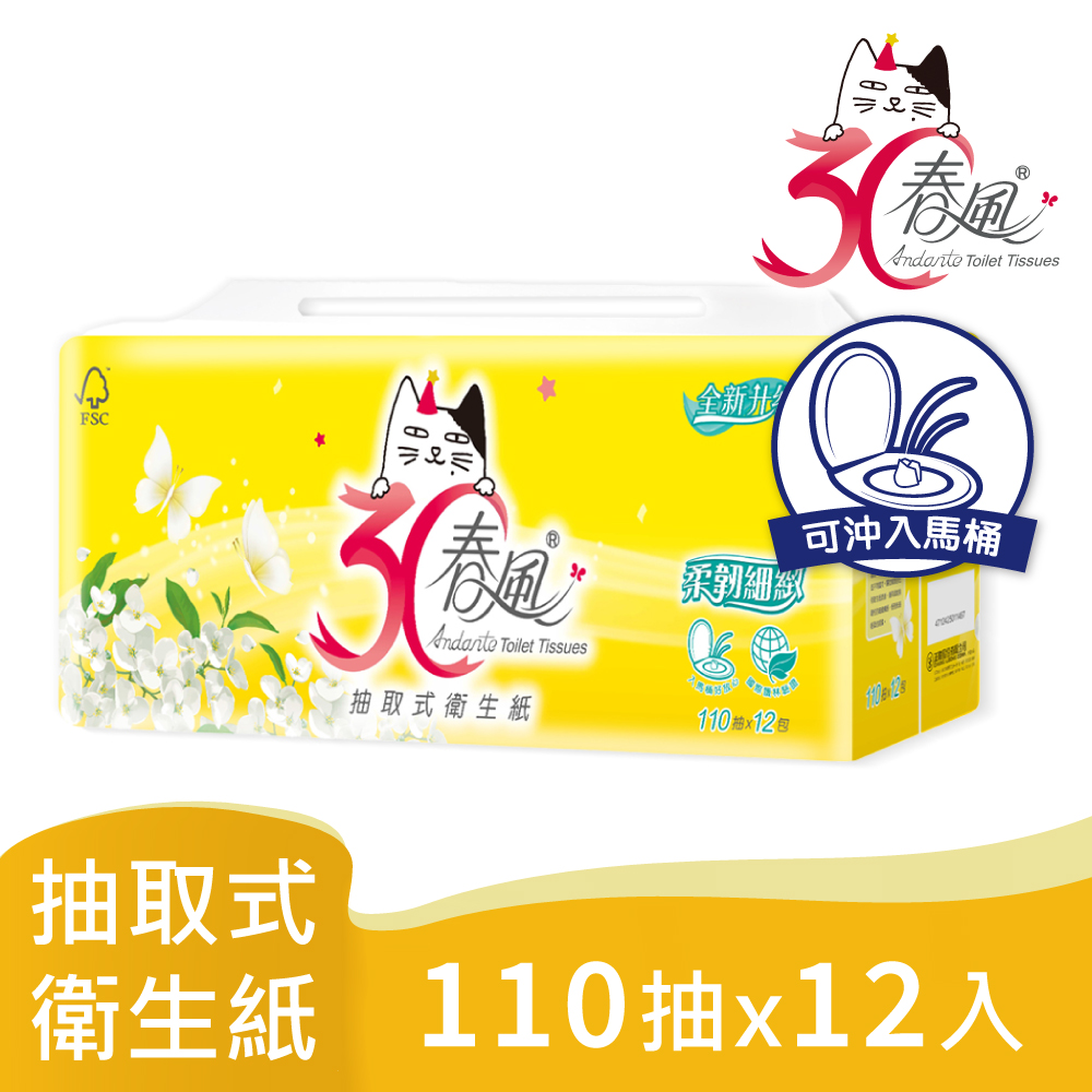 春風 柔韌細緻抽取式衛生紙(110抽x12包/串)