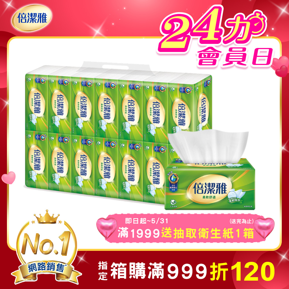 倍潔雅 抽取式衛生紙(150抽x14包x4袋/箱)