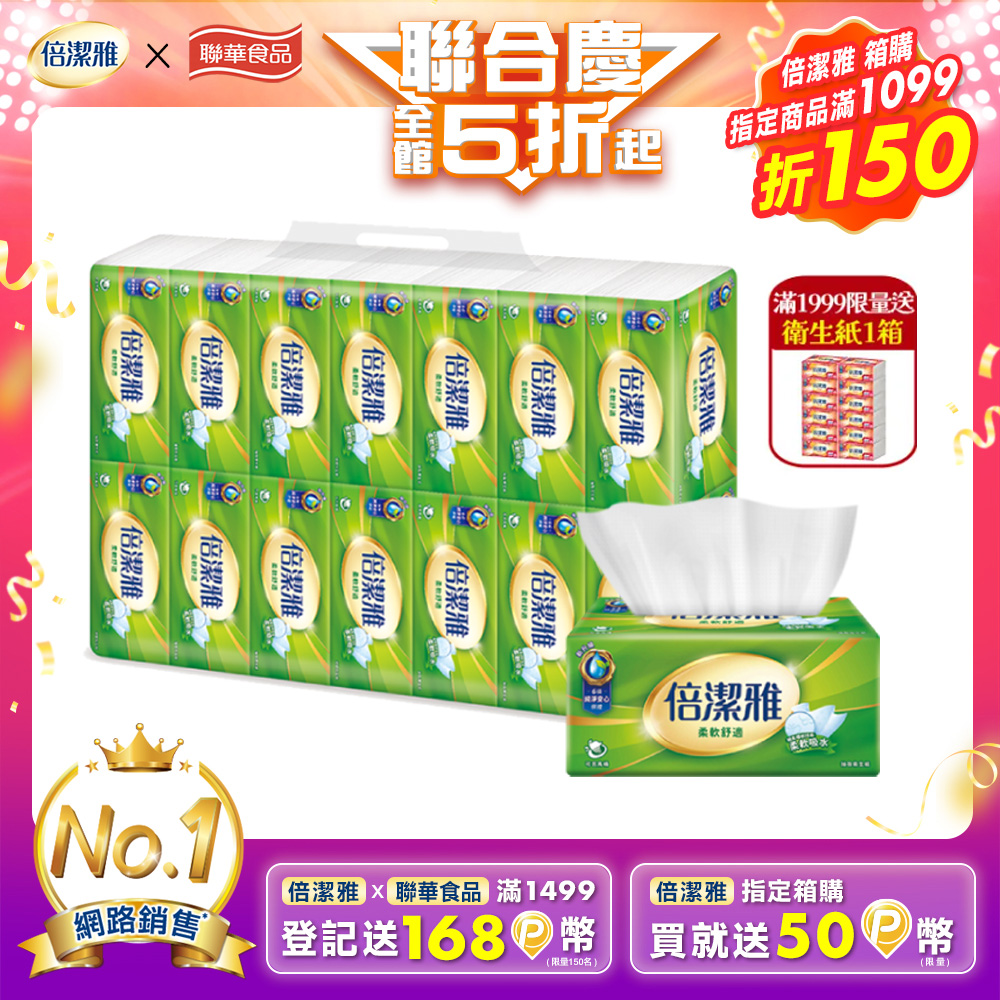 倍潔雅 抽取式衛生紙(150抽x14包x4袋/箱)