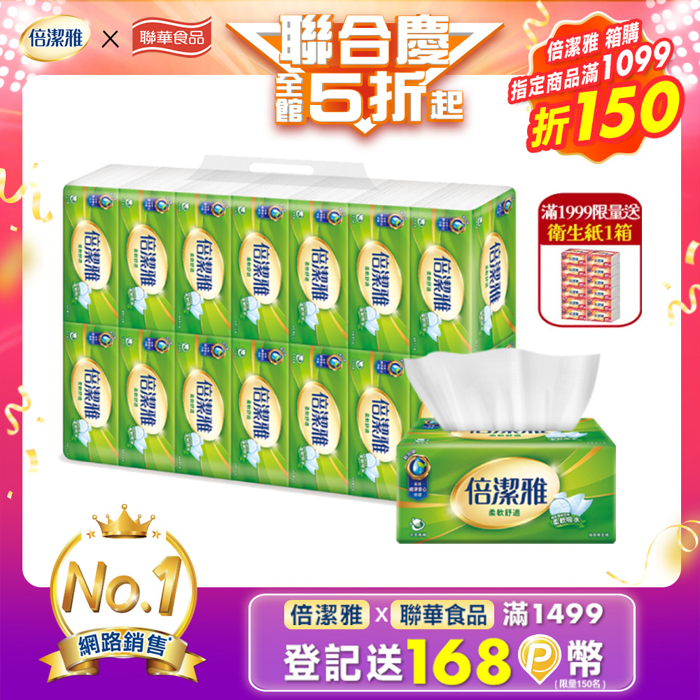 倍潔雅 抽取式衛生紙(150抽x14包x4袋/箱)