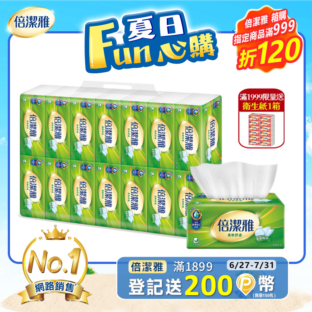 倍潔雅 抽取式衛生紙(150抽x14包x4袋/箱)